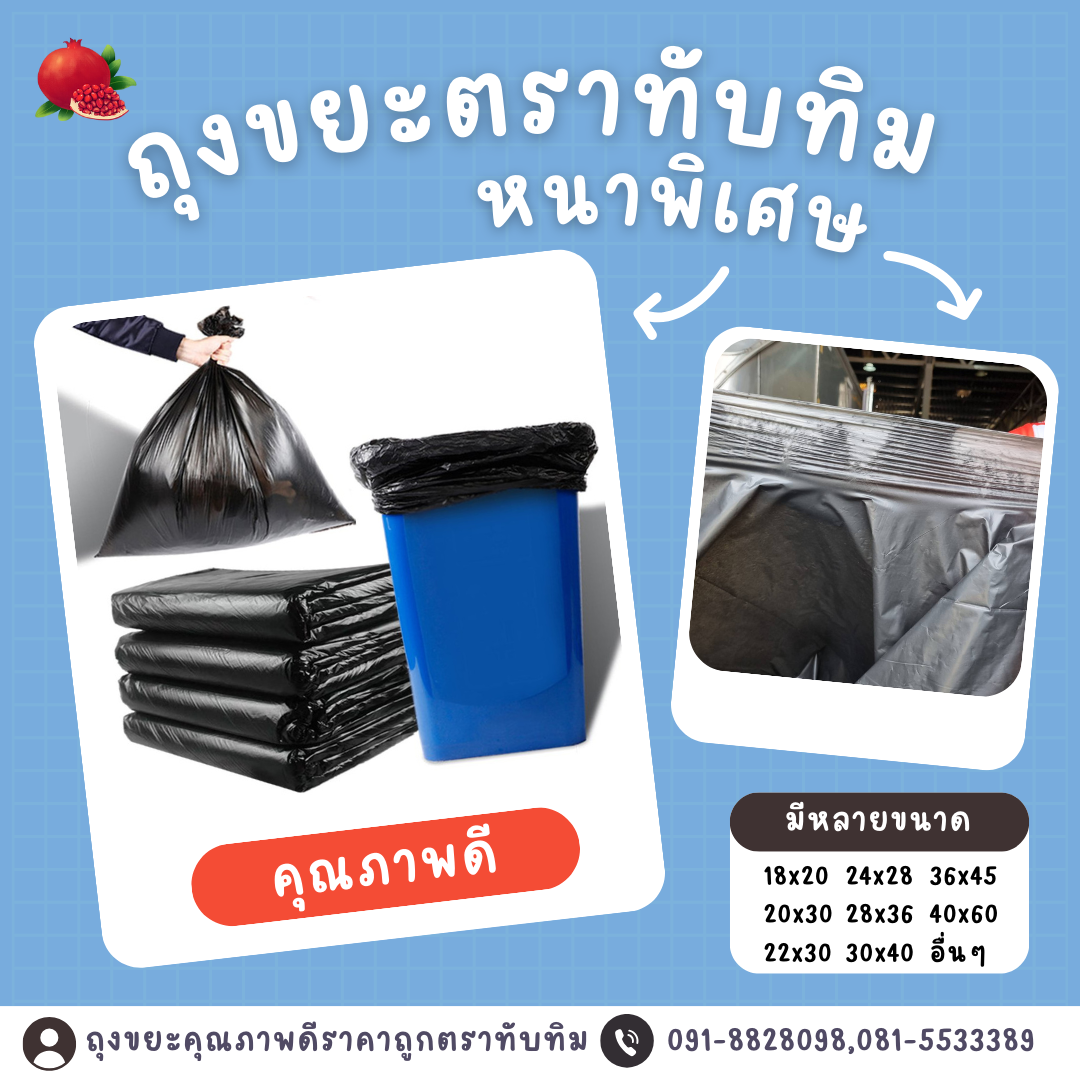 ถุงขยะดำ
