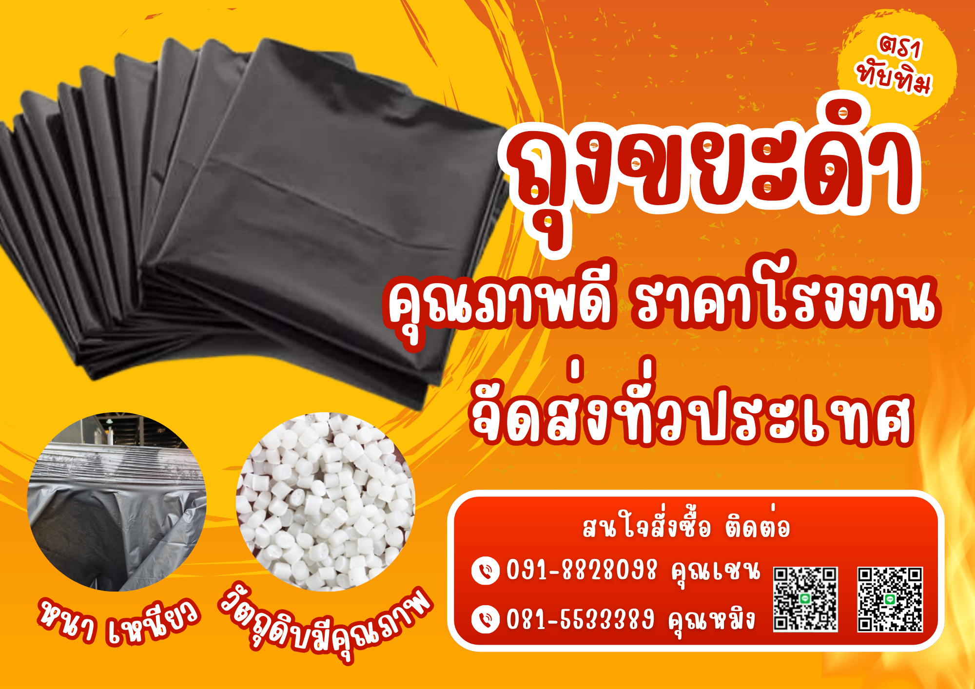 ถุงขยะหนาพิเศษ Premium