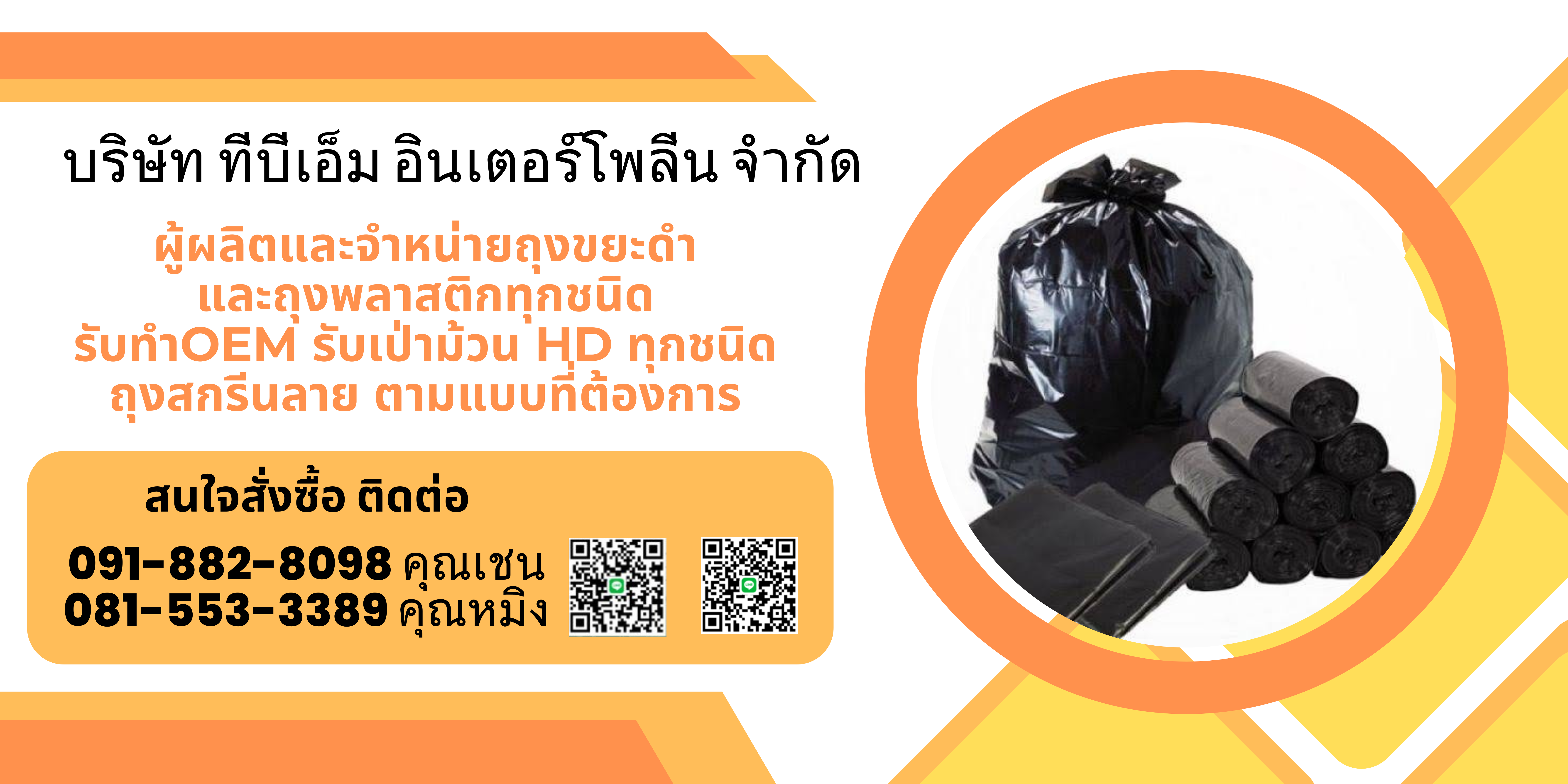 ถุงขยะหนาพิเศษ